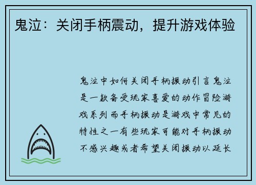 鬼泣：关闭手柄震动，提升游戏体验