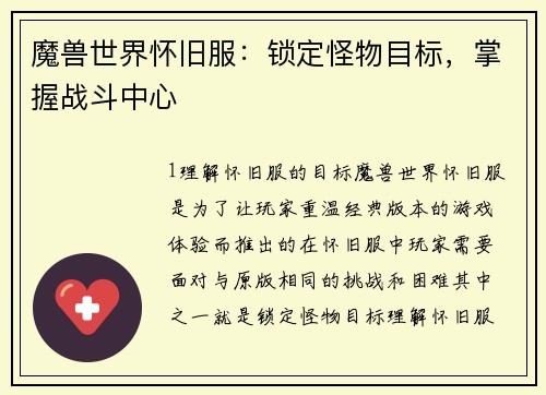 魔兽世界怀旧服：锁定怪物目标，掌握战斗中心