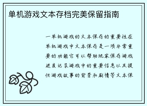 单机游戏文本存档完美保留指南