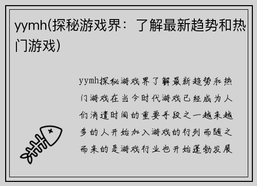 yymh(探秘游戏界：了解最新趋势和热门游戏)